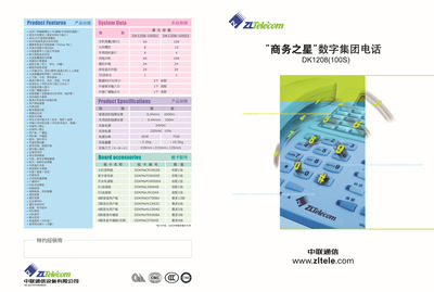 【國產(chǎn)正品】中聯(lián)DK1208-100S 程控交換機(jī) 價(jià)格、廠家、圖片與性能全解析